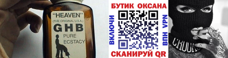 Бутират жидкий экстази  магазин продажи наркотиков  даркнет Telegram  Называевск 