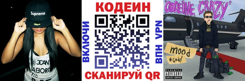 Кодеин напиток Lean (лин)  цены наркотик  Называевск 